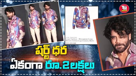 nagarjuna shirt price in hindi.